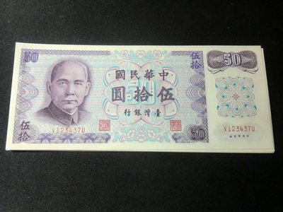 台灣銀行紙幣-民國61年B版50元-99新(照片為樣本.每張號碼全帶3.隨機寄出)