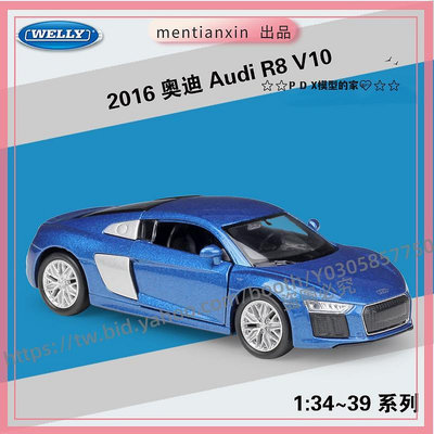 P D X模型 1：36奧迪 2016 Audi R8 V10 仿真合金汽車模型回力車重機模型 摩托車 重機 重型機車 合金車模型 機車