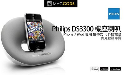Philips Fidelio DS30 白色 iPhone iPod 專用 底座喇叭 現貨 含稅 可充電同步