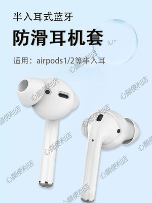新店促銷 適用Apple/蘋果AirPods無線藍牙耳機套airpods2防滑硅膠耳塞套earpods半入耳式防掉耳帽皮