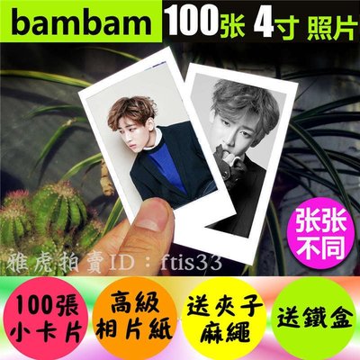 【預購】bambam韓國明星個人周邊寫真100張小照片lomo卡 got7成員 生日禮物kp010