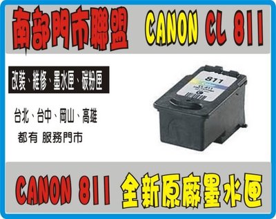 【原廠 空墨水匣 回收】CANON PG 810/ PG 810XL / CL 811 / CL 811XL HJ