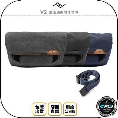 《飛翔無線3C》PEAK DESIGN V2 魔術助理附件腰包◉公司貨◉側背相機包◉斜背攝影包◉都會旅遊包