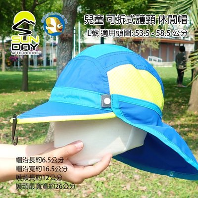 [開發票 美國Sunday Afternoons] 兒童 可拆式護頸 休閒帽 閃電藍 抗UV  透氣 S2D04396
