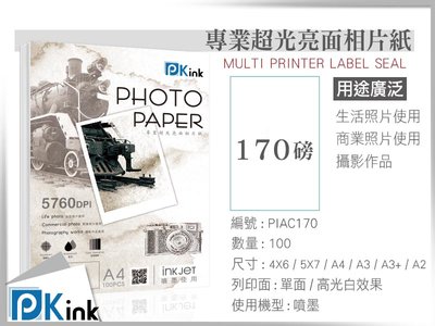 PKink-防水噴墨超光亮面相片紙 / 170磅 / 4X6 / 100張入 / (設計 美工 美術紙 辦公室)