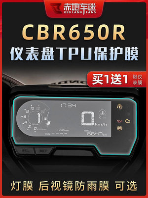 摩托車貼花 適用本田CBR650R儀表膜大燈TPU透明熏黑保護貼膜后視鏡防雨膜改裝