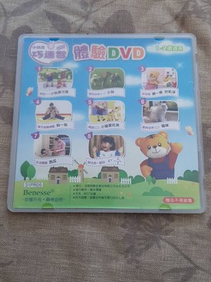 【紫晶小棧】小朋友 巧連智 寶寶版 巧虎 巧連智 DVD 1-2歲適用 光碟 幼兒教具 學習