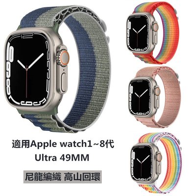森尼3C-蘋果高山錶帶 Apple Watch Ultra 錶帶 iwatch1~8全系列 蘋果手錶錶帶 49MM 透氣親膚-品質保證