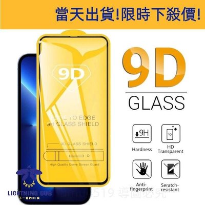 9D 玻璃貼 iPhone  Promax手機膜 蘋果11 XR SE2 i8 13 14 螢幕保護貼 全屏鋼化膜