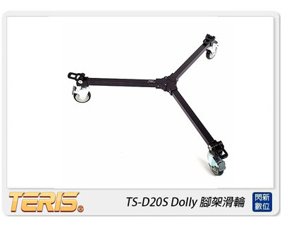 ☆閃新☆TERIS 圖瑞斯 TS-D20S Dolly 腳架滑輪(TSD20S，公司貨)