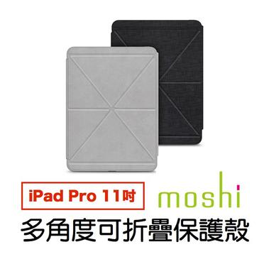 公司貨 Moshi VersaCover iPad Pro 11吋 2018 多角度前後保護套 支援自動開啟休眠