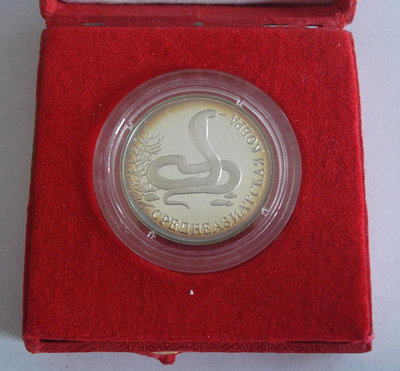 外國銀幣 俄羅斯1994年生肖蛇紀念銀幣帶盒老銀幣收藏
