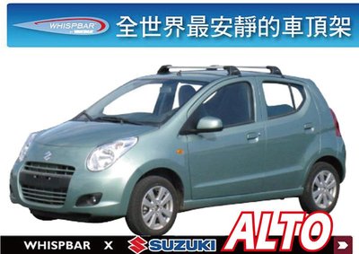 【MRK】Suzuki ALTO專用 WHISPBAR FLUSH BAR 包覆式車頂架 橫桿 銀