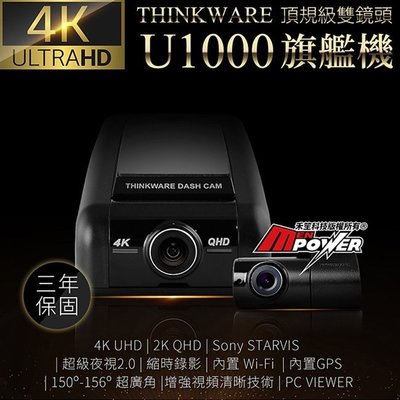 【贈64G卡+三年保固】THINKWARE 旗艦機 U1000 4K 極限頂規 雙鏡頭 wifi行車記錄器