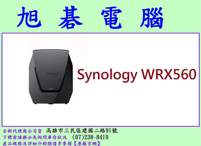 含稅 群暉科技 Synology WRX560 AX3000 雙頻 Wi-Fi6 Mesh 路由器 網路分享