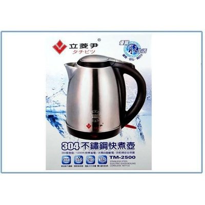 立菱尹 TM-2500 食品級304不鏽鋼快煮壺 電水壺 熱水壺