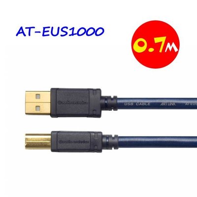 【曜德】鐵三角 AT-EUS1000 0.7m 最適合PC訊源的USB數位訊號線☆送收納盒☆公司貨保固一年☆免運費