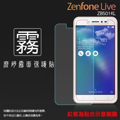 霧面螢幕保護貼 ASUS ZenFone Live ZB501KL A007 5吋 保護貼 軟性 霧貼 霧面貼 保護膜