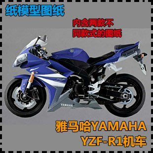 雅馬哈YAMAHA YZF-R1機車 紙模型 摩托車創意拼裝手工 紙藝~兔年特價不同尺寸價格不