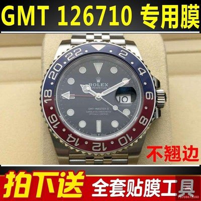 100％原廠手錶貼膜適用于勞力士格林尼治型新II貼膜12671新0BLRO手錶外錶圈錶扣保護膜
