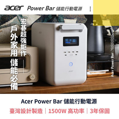 @電子街3C特賣會@全新 Acer Power Bar 儲能行動電源 SFU-H1K0A 露營行動電源 不斷電系統 1024Wh/1500W