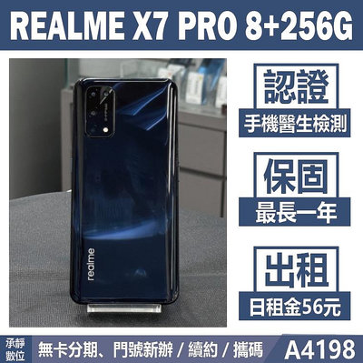 REALME X7 PRO 8+256G 黑 二手機 附發票 刷卡分期【承靜數位】高雄實體店 可出租 A4199 中古機