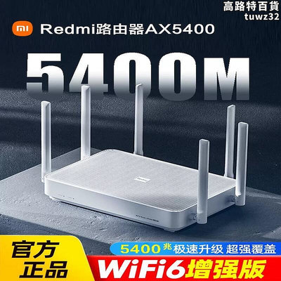 redmi電競路由器ax5400專業遊戲千兆埠5g雙頻6增強
