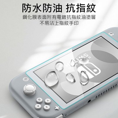 熱銷 新上市 Nintendo任天堂 Switch lite鋼化玻璃保護貼(MINI新版)2.5D細弧邊 光滑好手感