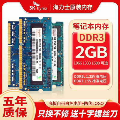 SKhynix 海力士 4G 2G 8G PC3L DDR3 1600 1333筆電電腦記憶體條
