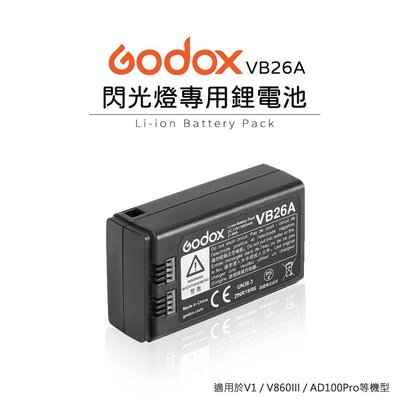 e電匠倉 GODOX神牛 VB26A閃光燈專用鋰電池 3000mAh大容量 適用V1、V860III、AD100Pro