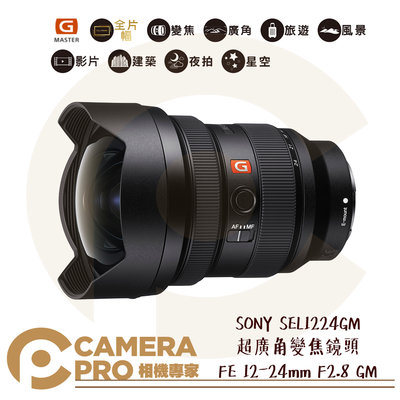 ◎相機專家◎ SONY SEL1224GM 超廣角變焦 FE 12-24mm F2.8 GM E接環 公司貨