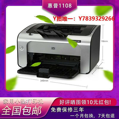傳真機全新惠普 HP1008/HP1106/1108黑白A4紙打印機/家用//商業辦公