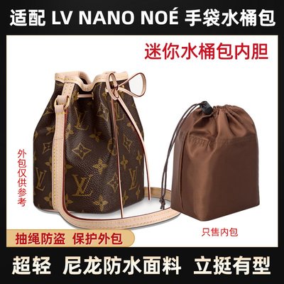 適用LV NANO NOE水桶包手袋包包尼龍內膽包抽繩收納包整理包內袋大優惠