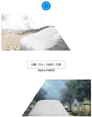 支架王 ㊣台灣製 防水車罩【大五門尺寸】NISSAN 日產 TIIDA  LIVINA  酷比  汽車車罩