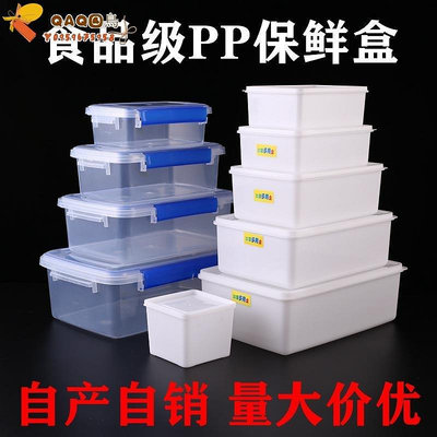 加強保鮮盒長方形帶蓋塑料商用大容量食品盒冰箱專用收納密封盒子-QAQ囚鳥V