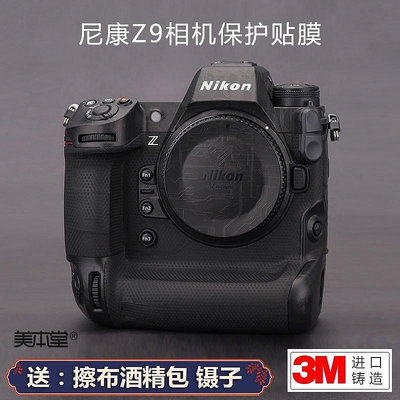 【現貨精選】美本堂適用尼康Z9相機保護貼膜Nikon Z9磨砂貼紙包膜迷彩全包3M 進口貼膜 包膜 現貨