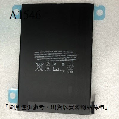 台灣現貨 A1546 電池 送通用工具 蘋果 iPAD mini4 A1538 1550 平板電池 維修料件