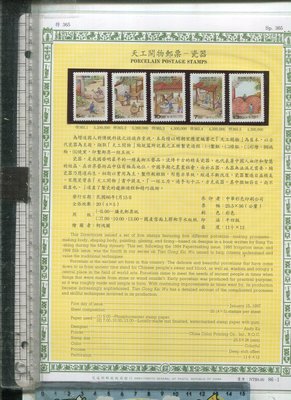 老藏樂 TAIWAN 郵票 （TOP 365 天工開物郵票_瓷器 全套5張郵票面值40元 ）1997
