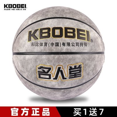 正品KBOBEI科比籃球7號耐磨防滑軟皮成人5專用室內外手*特價正品促銷
