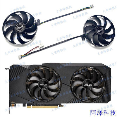 阿澤科技電腦散熱風扇 顯卡風扇 機箱散熱風扇 ASUS華碩RTX2060S 2070 2080S DUAL EVO 雪豹顯卡風扇