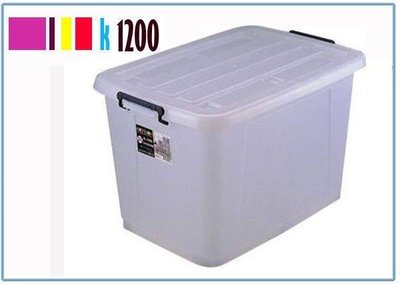 呈議) 聯府 K-1200 K1200 掀蓋整理箱底輪型號 塑膠箱 分類箱