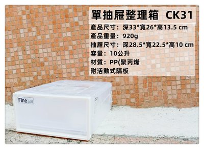 =海神坊=台灣製 KEYWAY CK31 單層櫃 1抽 單抽屜整理箱收納箱置物箱玩具箱小物箱 10L 4入1000元免運