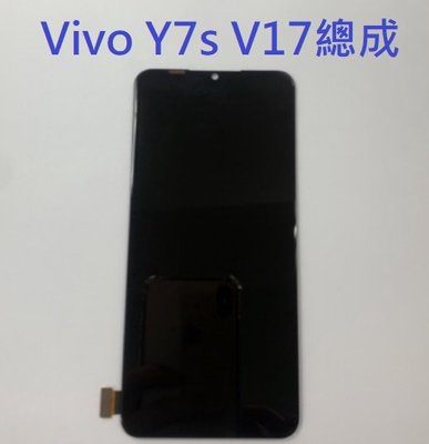 Vivo Y7s V17 S1 液晶螢幕總成 螢幕 屏幕 面板 附拆機工具 螢幕黏合膠