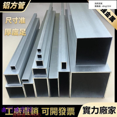【現貨】訂製鋁合金方管鋁方管型材矩形管鋁方通方形鋁管空心鋁條四方扁通