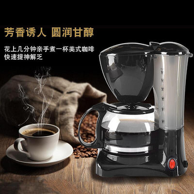 現貨 :全自動美式咖啡機家用多功能滴漏式煮茶泡茶壺小型兩用壺商用6杯