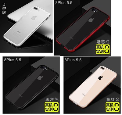 【現貨】ANCASE iPhone8 / 8Plus 4.5 5.5 金屬邊框 內軟膠 送前鋼化玻璃 手機殼保護套