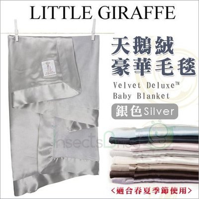 ✿蟲寶寶✿【美國 Little Giraffe】彌月精品 超柔軟 Velvet Deluxe 天鵝絨豪華嬰兒毯 - 銀灰
