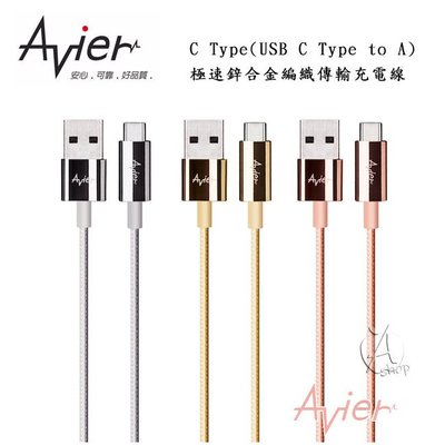 【A Shop】 Avier Line Pro - Type C to A 極速鋅合金編織傳輸線-3色