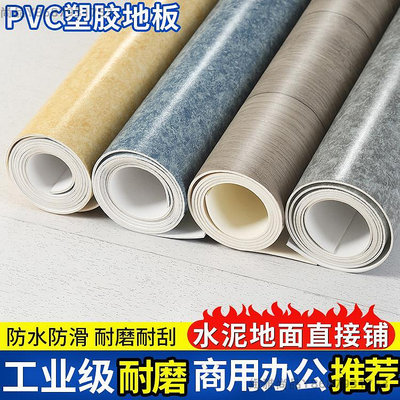 PVC塑膠地板革加厚水泥地商用辦公室地板膠墊廚房衛生間防水地貼-緻雅尚品