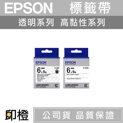 EPSON標籤帶 6mm LK-2TBN 透明底黑字∣LK-2WBW 白底黑字